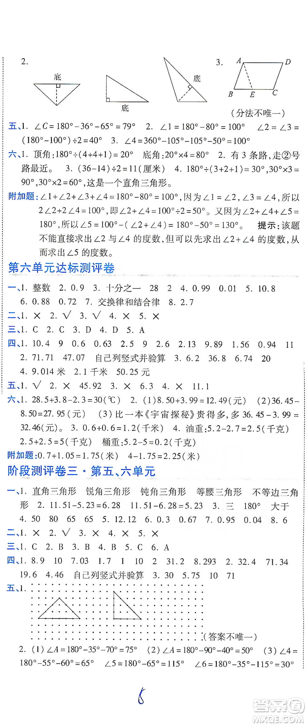 開(kāi)明出版社2021期末100分沖刺卷四年級(jí)下冊(cè)數(shù)學(xué)人教版參考答案