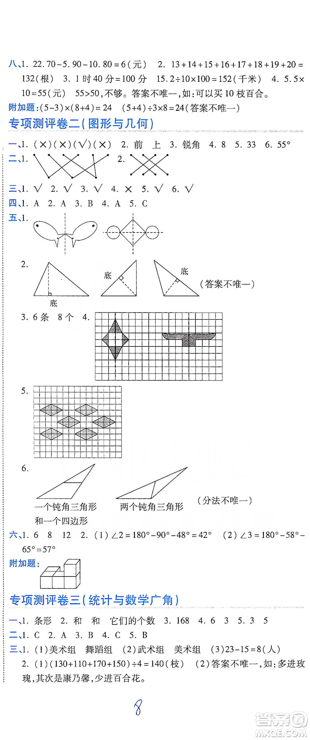 開(kāi)明出版社2021期末100分沖刺卷四年級(jí)下冊(cè)數(shù)學(xué)人教版參考答案
