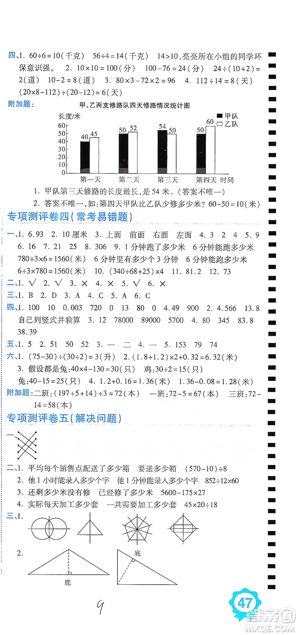 開(kāi)明出版社2021期末100分沖刺卷四年級(jí)下冊(cè)數(shù)學(xué)人教版參考答案
