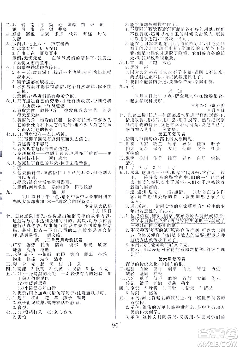 首都師范大學(xué)出版社2021黃岡四清卷語(yǔ)文三年級(jí)下冊(cè)人教版答案
