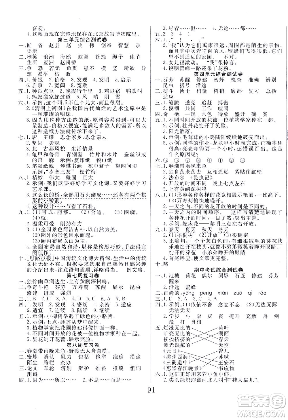 首都師范大學(xué)出版社2021黃岡四清卷語(yǔ)文三年級(jí)下冊(cè)人教版答案