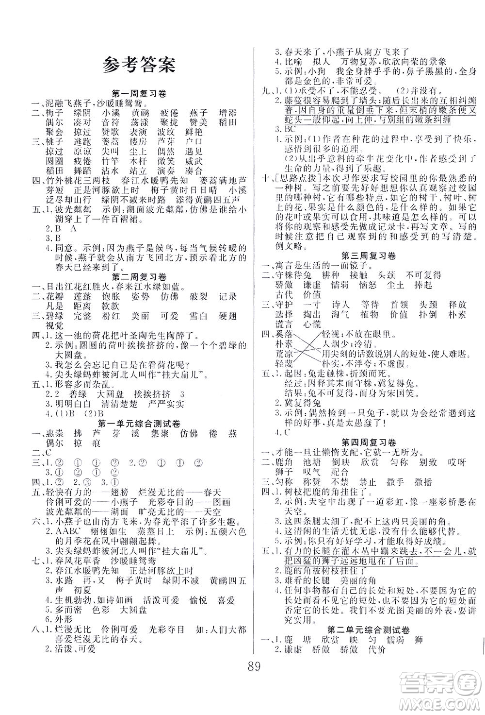 首都師范大學(xué)出版社2021黃岡四清卷語(yǔ)文三年級(jí)下冊(cè)人教版答案