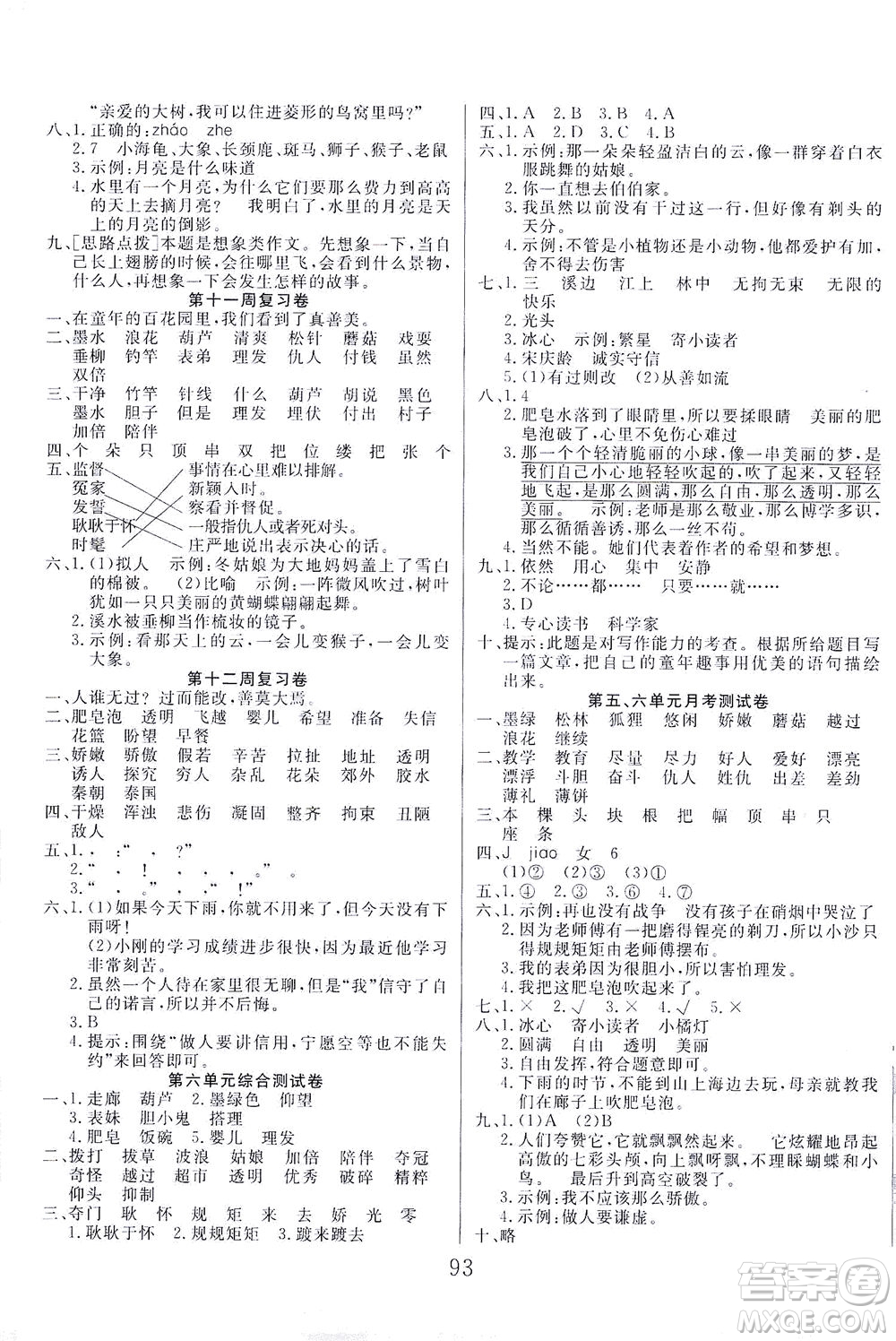 首都師范大學(xué)出版社2021黃岡四清卷語(yǔ)文三年級(jí)下冊(cè)人教版答案