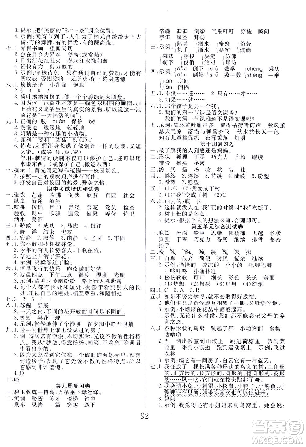 首都師范大學(xué)出版社2021黃岡四清卷語(yǔ)文三年級(jí)下冊(cè)人教版答案