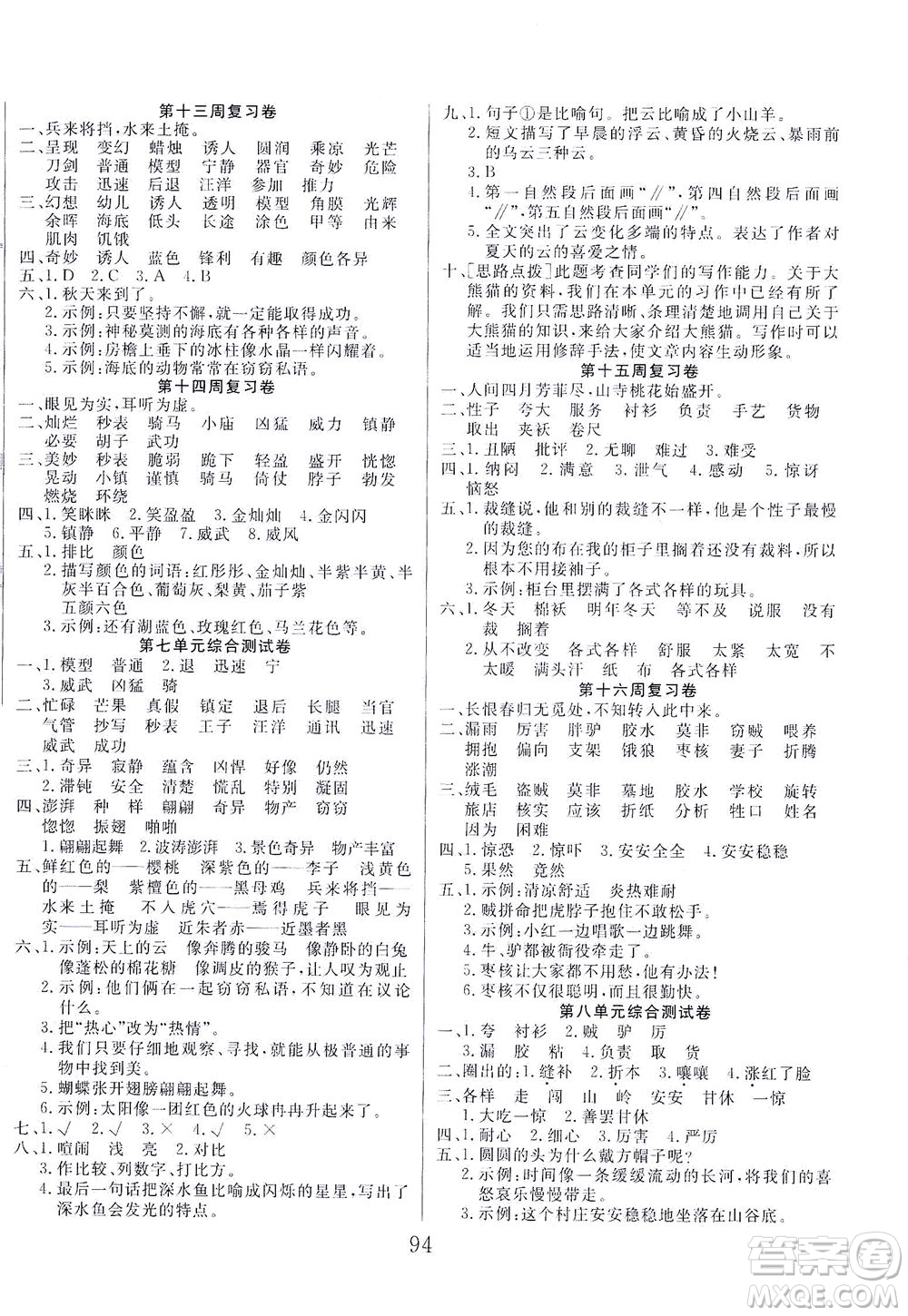 首都師范大學(xué)出版社2021黃岡四清卷語(yǔ)文三年級(jí)下冊(cè)人教版答案