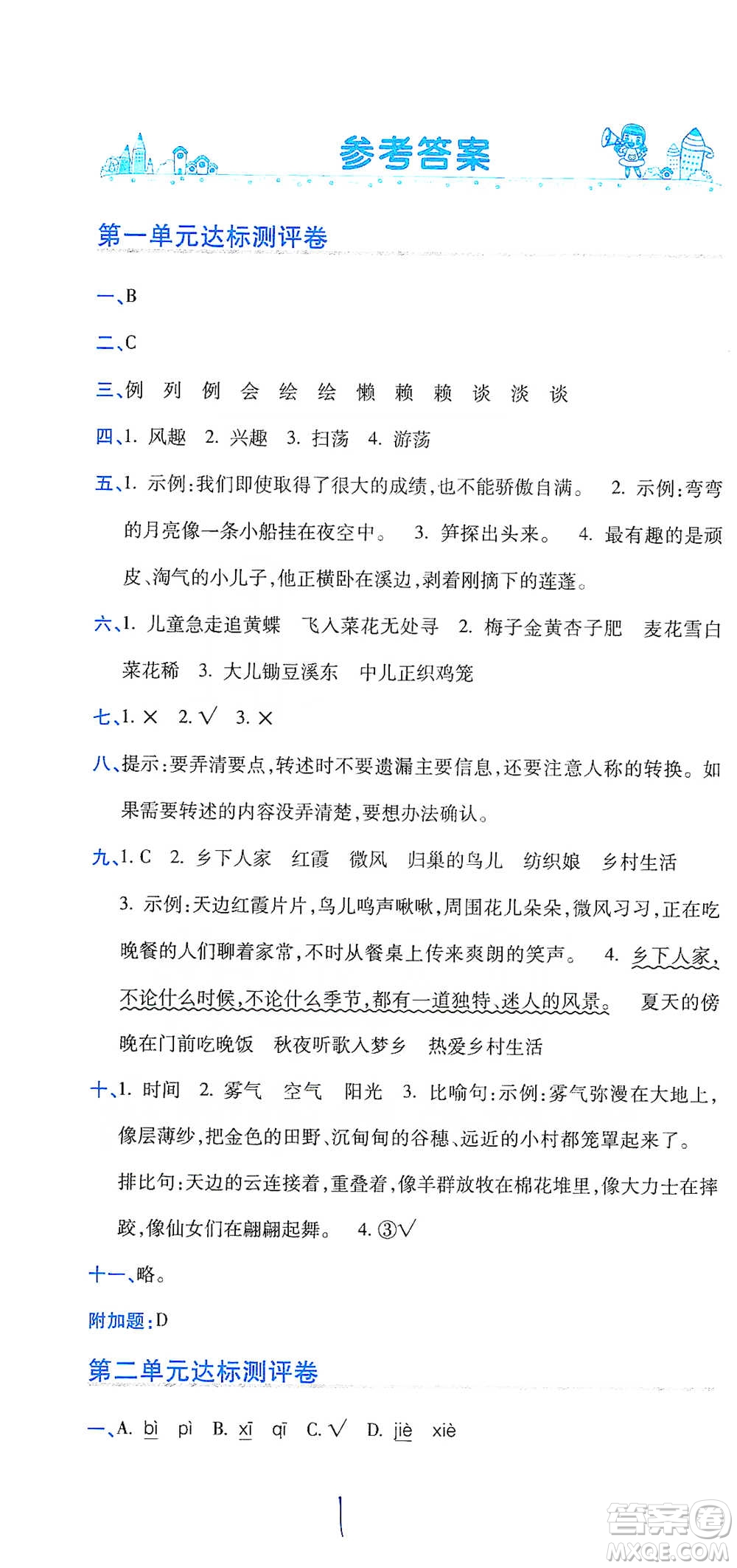 開明出版社2021期末100分沖刺卷四年級(jí)下冊(cè)語(yǔ)文人教版參考答案