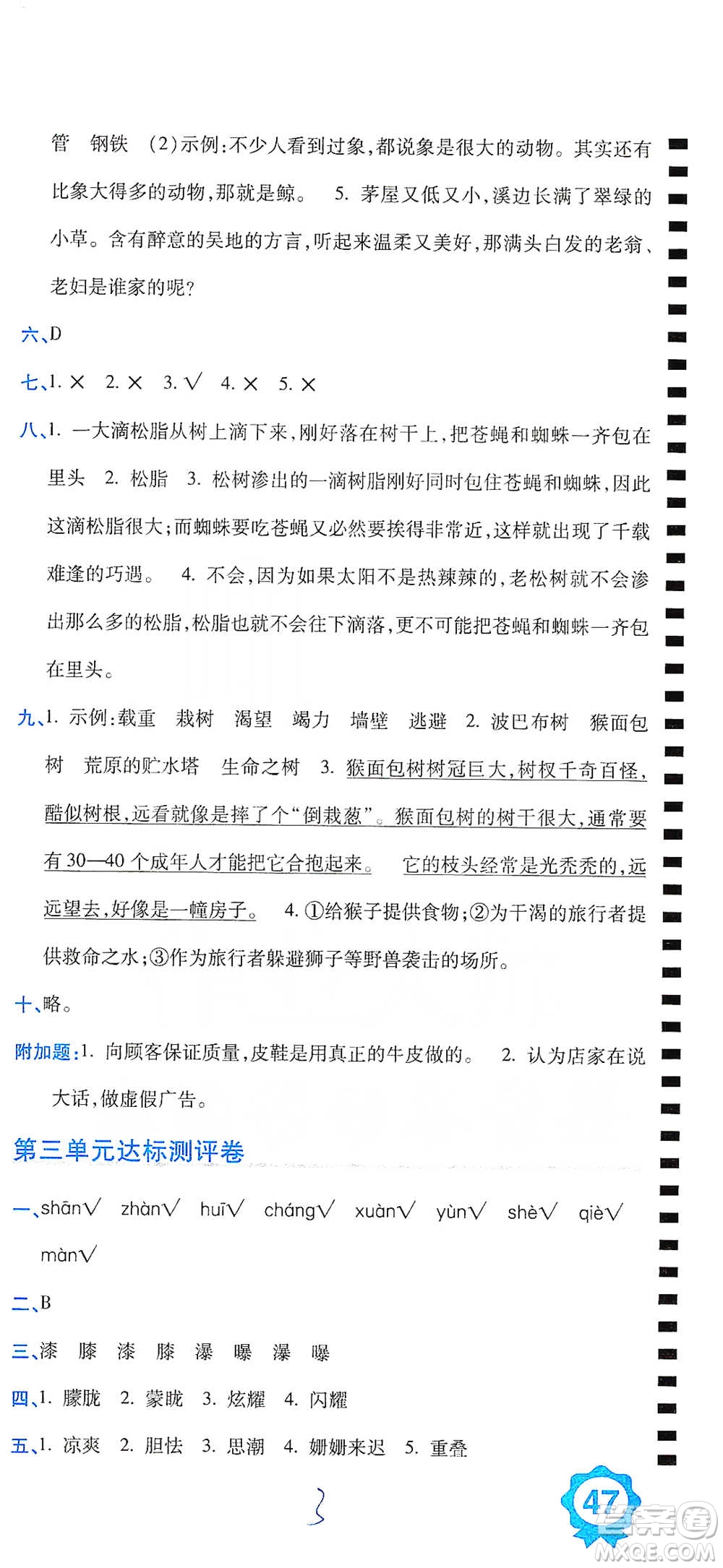 開明出版社2021期末100分沖刺卷四年級(jí)下冊(cè)語(yǔ)文人教版參考答案