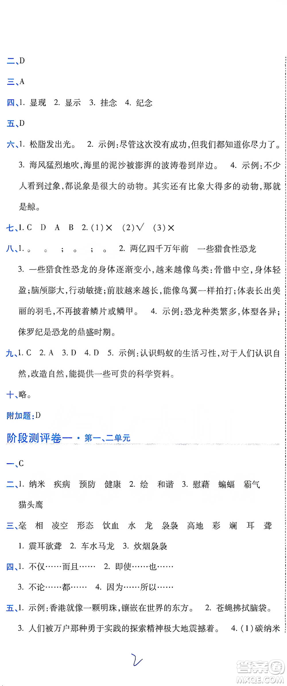 開明出版社2021期末100分沖刺卷四年級(jí)下冊(cè)語(yǔ)文人教版參考答案