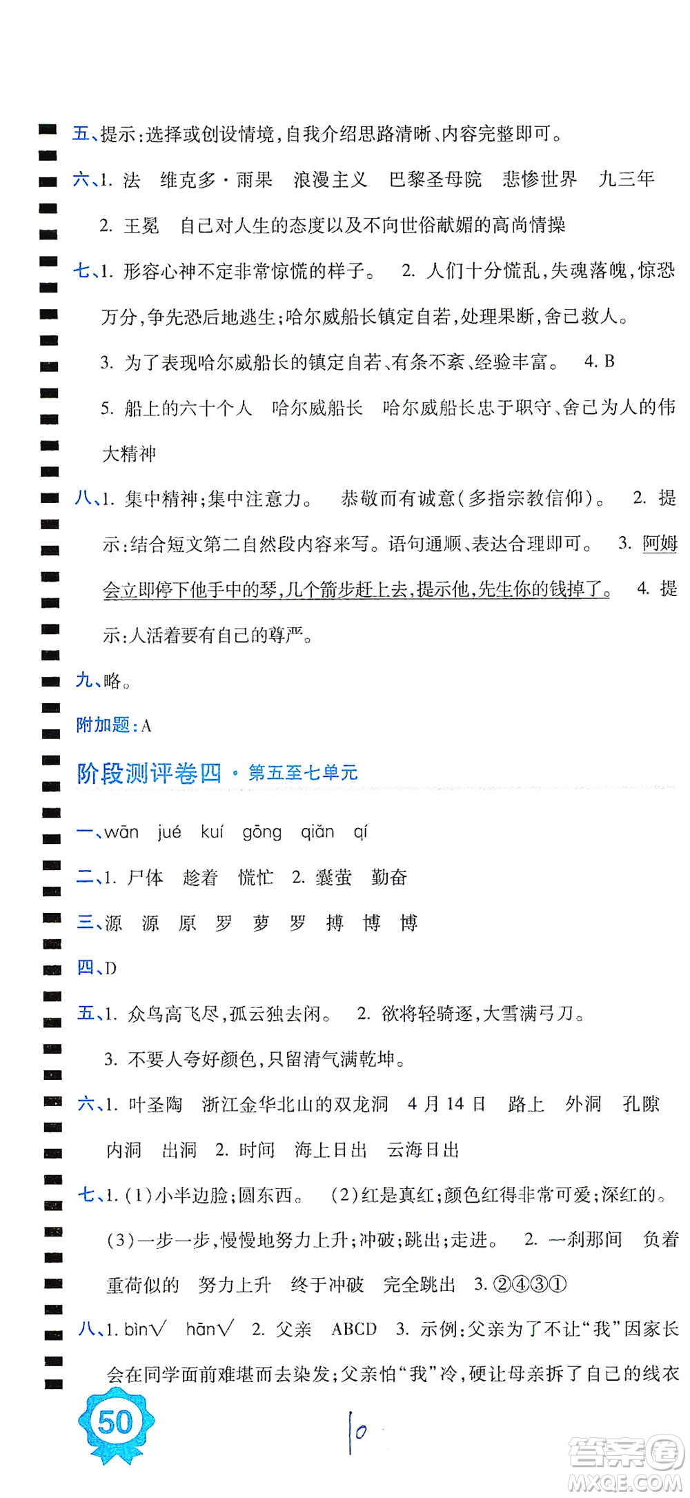 開明出版社2021期末100分沖刺卷四年級(jí)下冊(cè)語(yǔ)文人教版參考答案