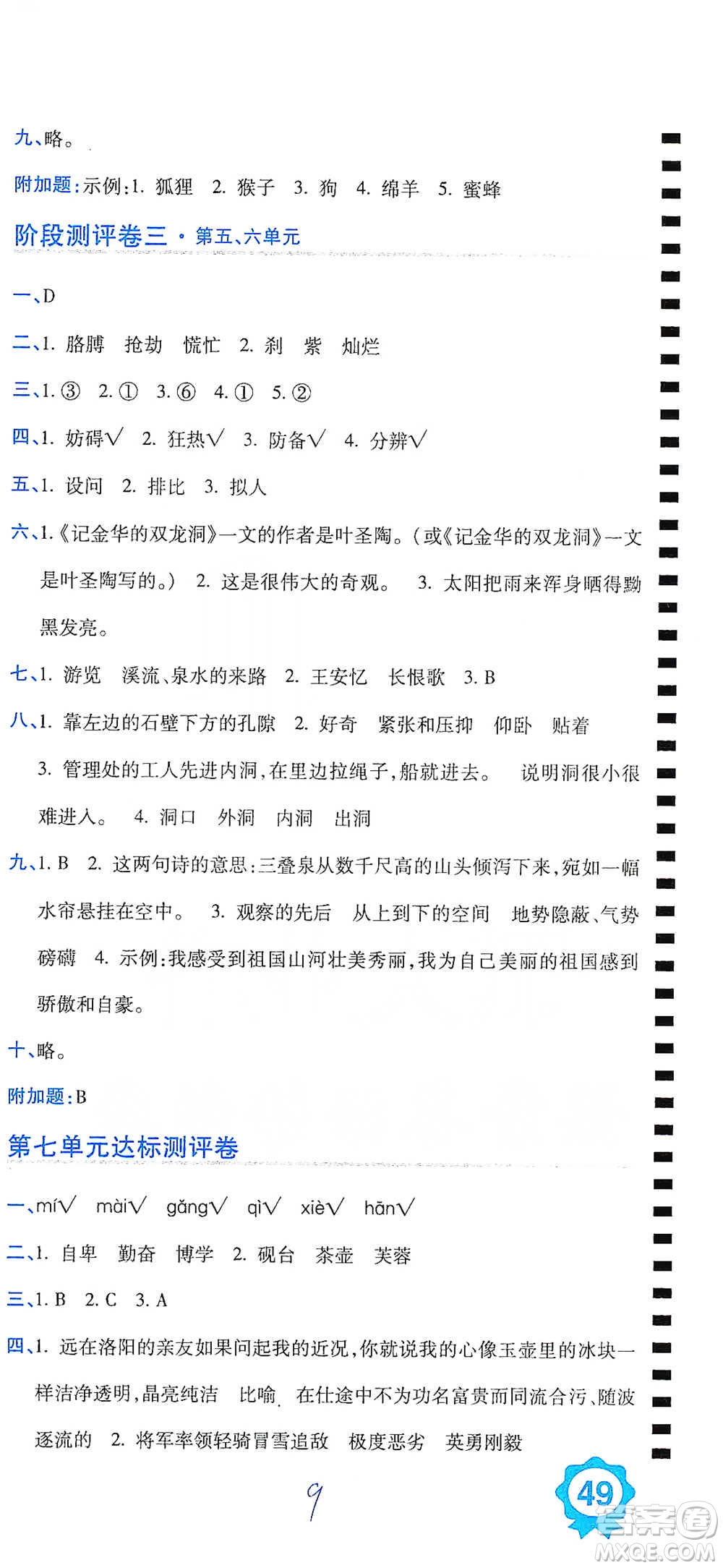 開明出版社2021期末100分沖刺卷四年級(jí)下冊(cè)語(yǔ)文人教版參考答案