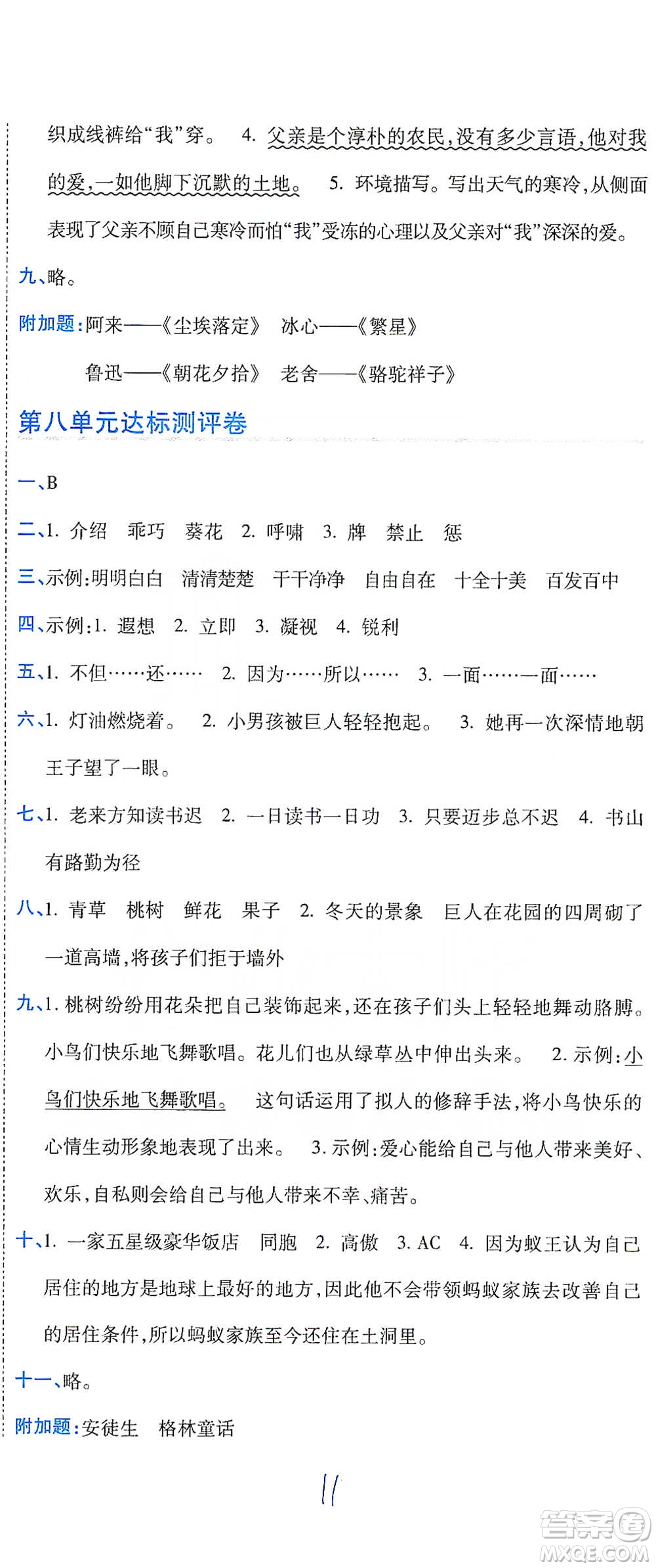 開明出版社2021期末100分沖刺卷四年級(jí)下冊(cè)語(yǔ)文人教版參考答案