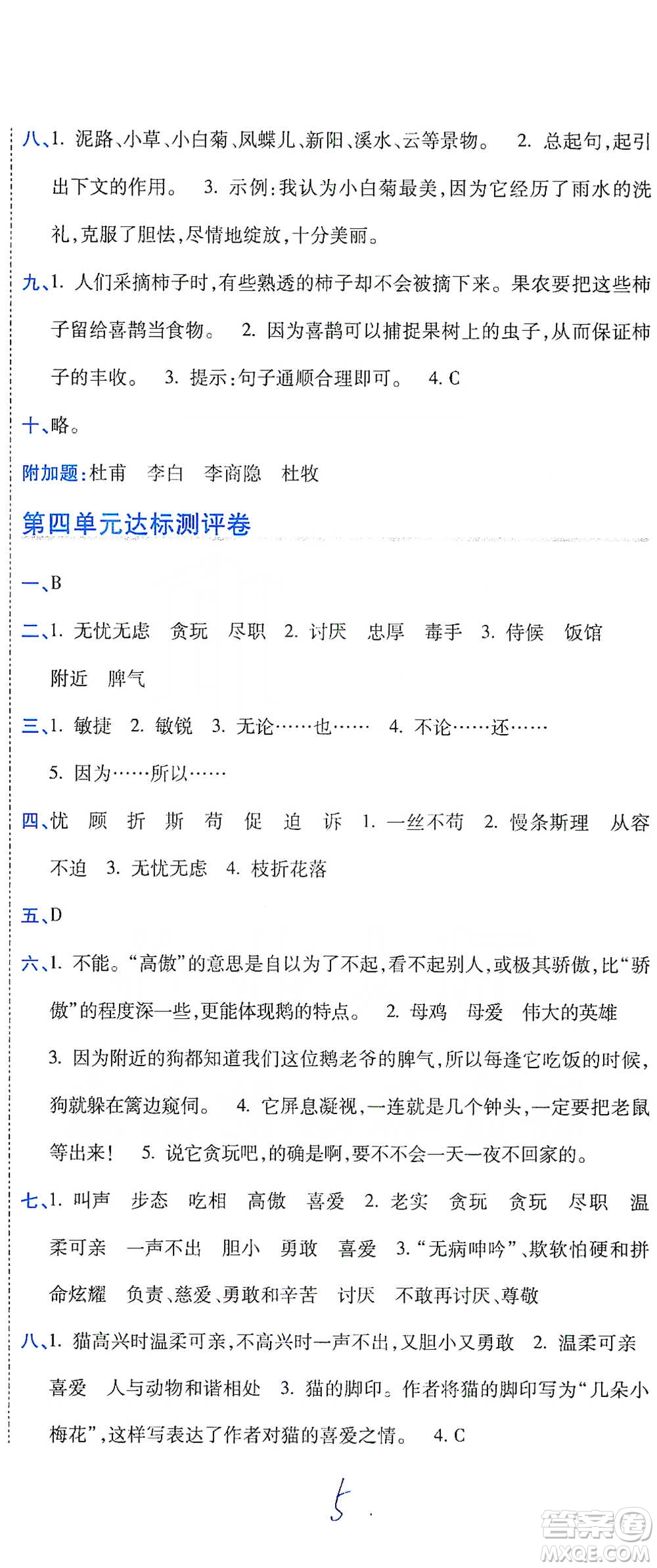開明出版社2021期末100分沖刺卷四年級(jí)下冊(cè)語(yǔ)文人教版參考答案