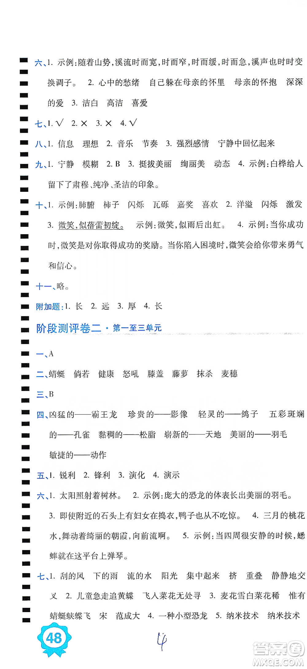開明出版社2021期末100分沖刺卷四年級(jí)下冊(cè)語(yǔ)文人教版參考答案