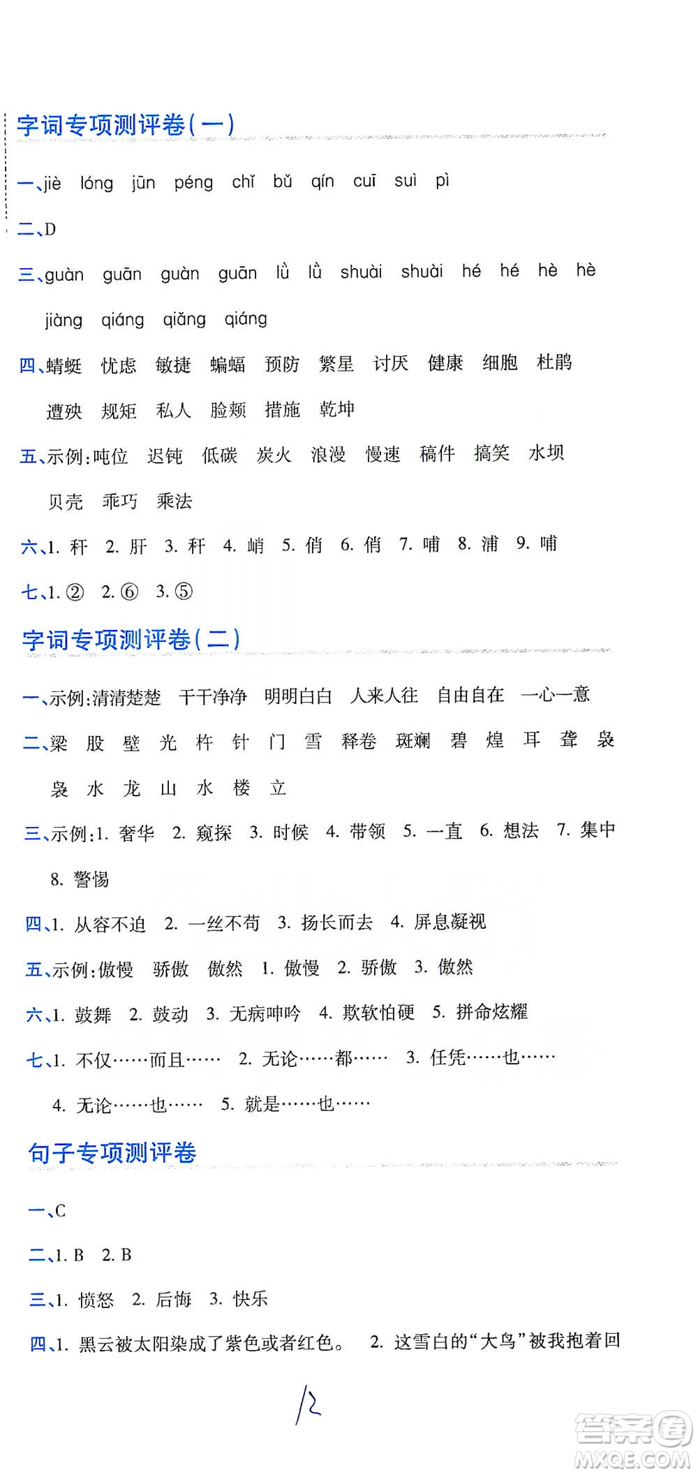 開明出版社2021期末100分沖刺卷四年級(jí)下冊(cè)語(yǔ)文人教版參考答案