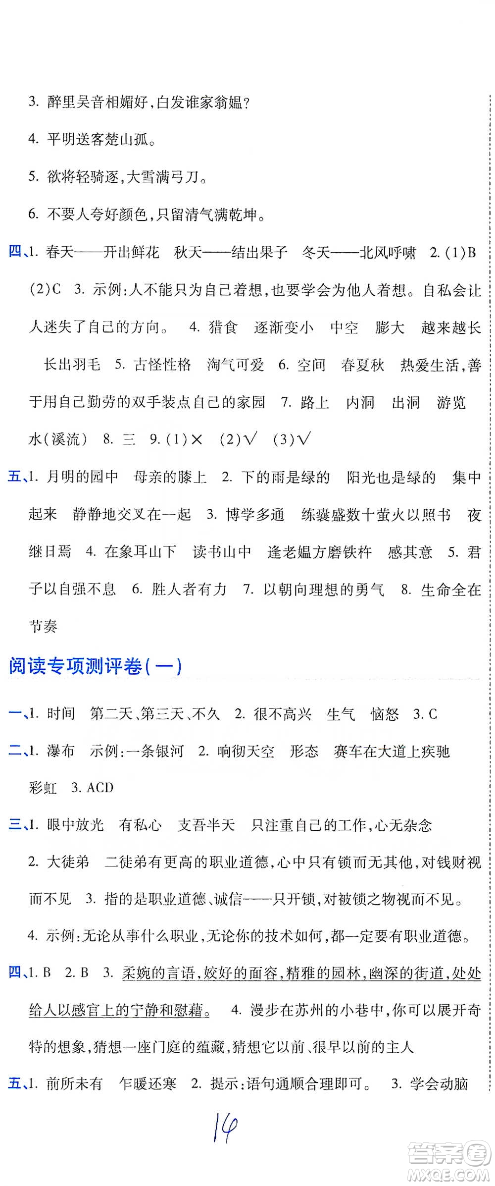 開明出版社2021期末100分沖刺卷四年級(jí)下冊(cè)語(yǔ)文人教版參考答案