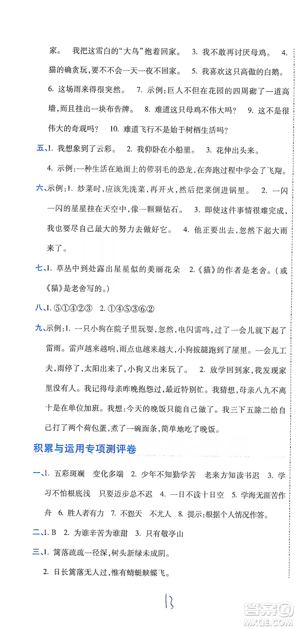 開明出版社2021期末100分沖刺卷四年級(jí)下冊(cè)語(yǔ)文人教版參考答案