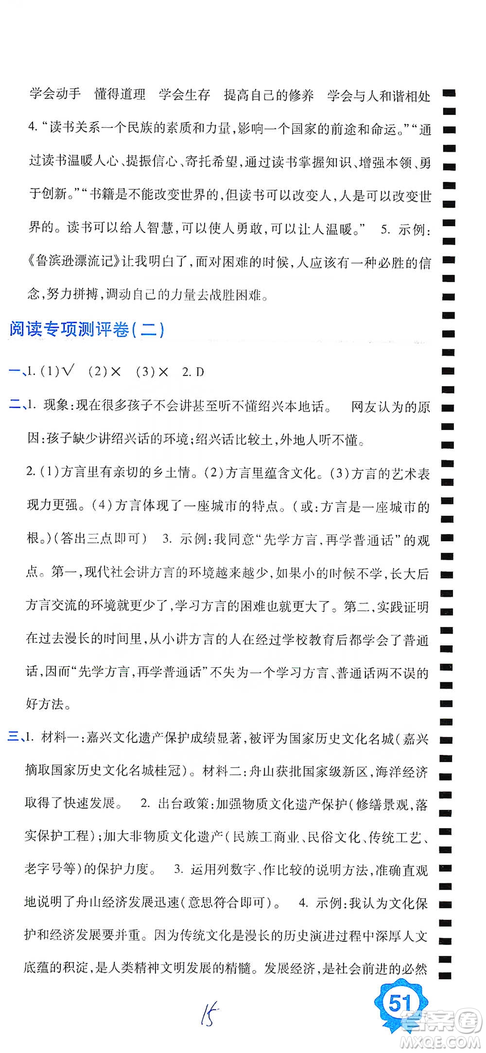 開明出版社2021期末100分沖刺卷四年級(jí)下冊(cè)語(yǔ)文人教版參考答案