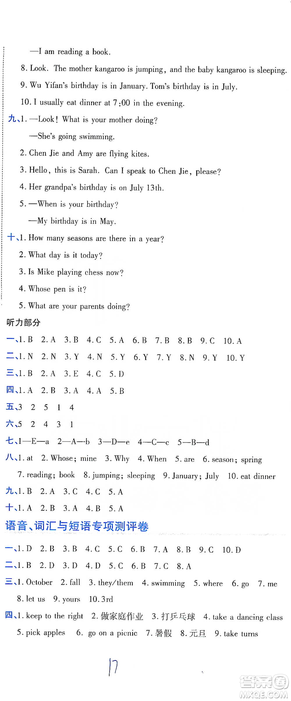 開(kāi)明出版社2021期末100分沖刺卷五年級(jí)下冊(cè)英語(yǔ)人教版參考答案