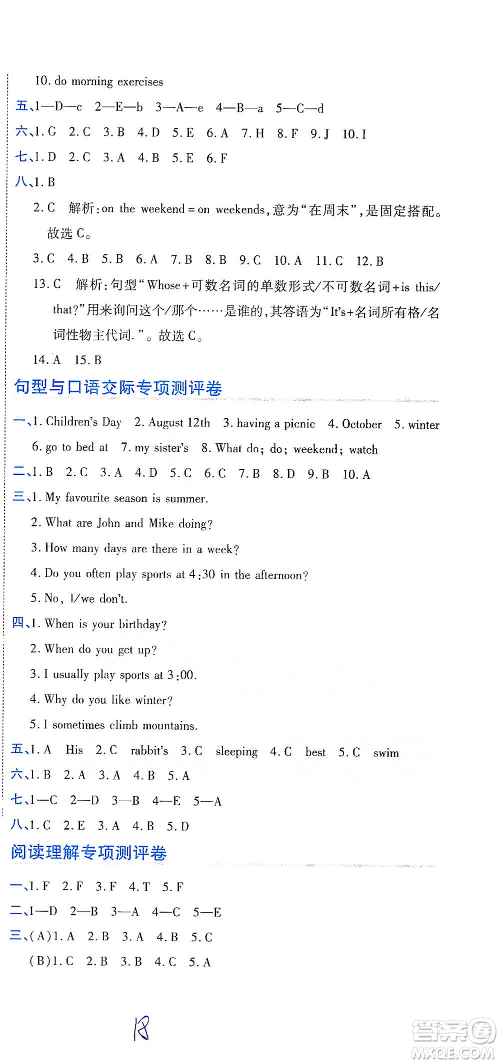 開(kāi)明出版社2021期末100分沖刺卷五年級(jí)下冊(cè)英語(yǔ)人教版參考答案