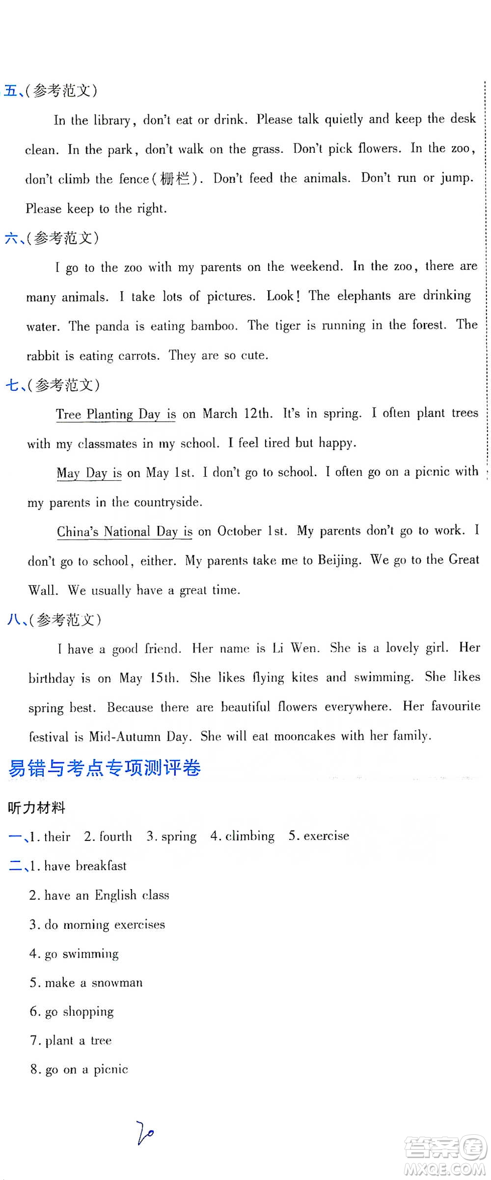 開(kāi)明出版社2021期末100分沖刺卷五年級(jí)下冊(cè)英語(yǔ)人教版參考答案