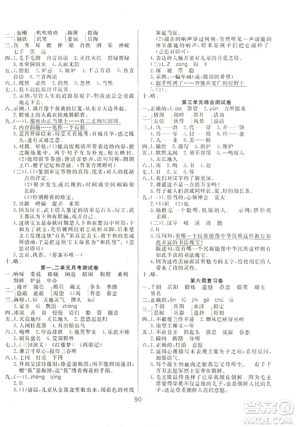 首都師范大學(xué)出版社2021黃岡四清卷語文五年級下冊人教版答案