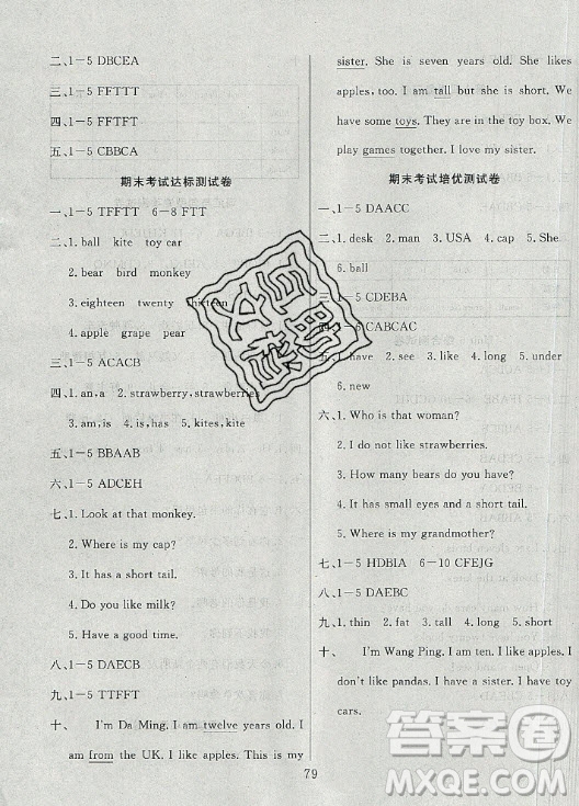 首都師范大學(xué)出版社2021黃岡四清卷數(shù)學(xué)三年級(jí)下冊(cè)RJ人教版答案