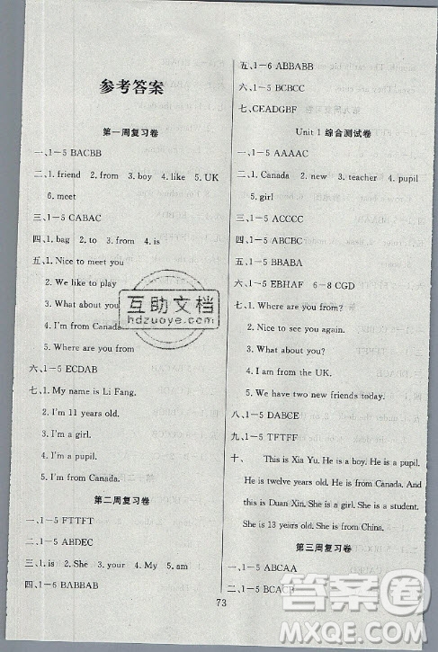 首都師范大學(xué)出版社2021黃岡四清卷數(shù)學(xué)三年級(jí)下冊(cè)RJ人教版答案