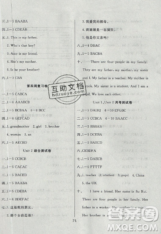 首都師范大學(xué)出版社2021黃岡四清卷數(shù)學(xué)三年級(jí)下冊(cè)RJ人教版答案