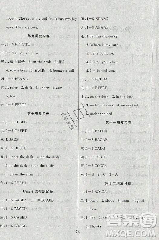 首都師范大學(xué)出版社2021黃岡四清卷數(shù)學(xué)三年級(jí)下冊(cè)RJ人教版答案