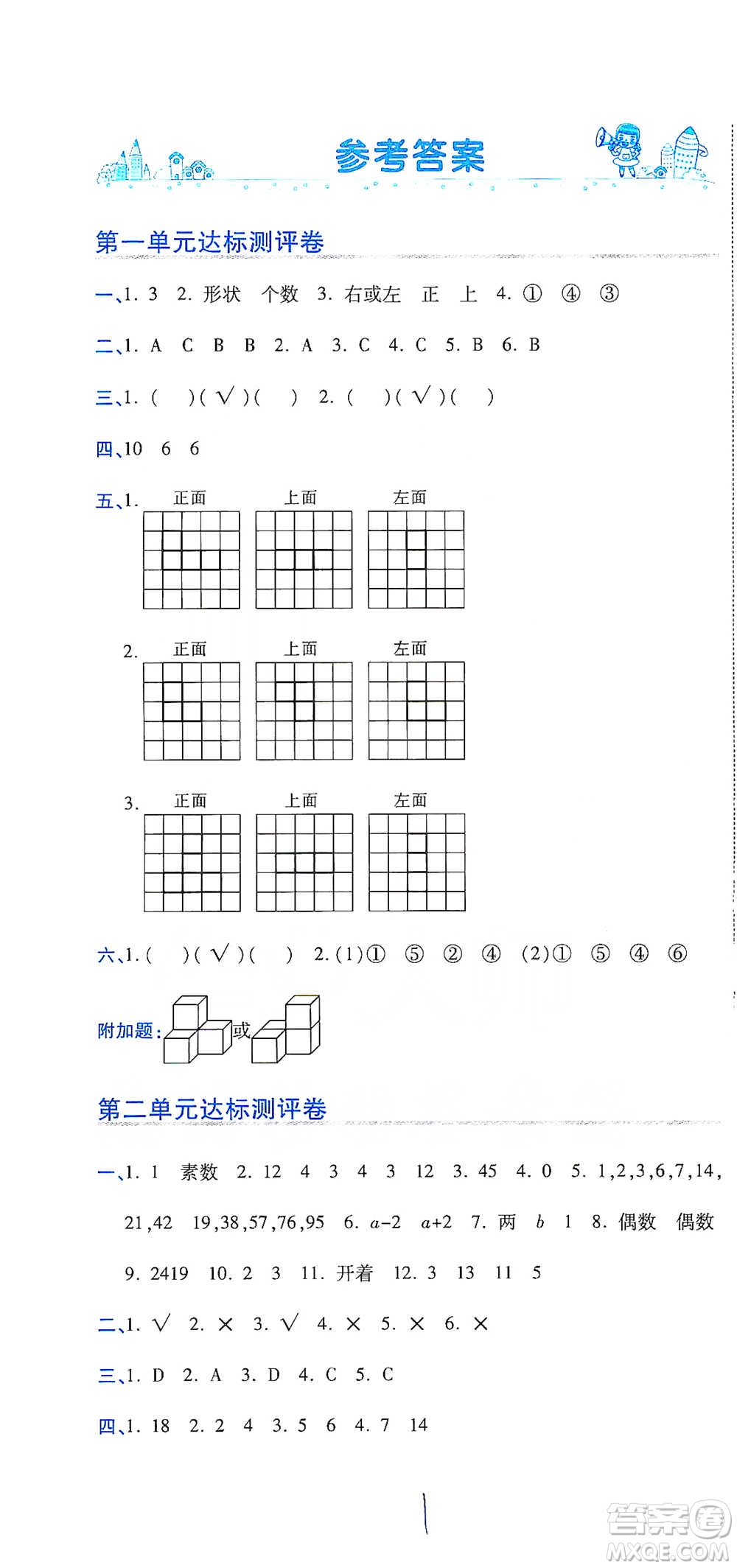 開(kāi)明出版社2021期末100分沖刺卷五年級(jí)下冊(cè)數(shù)學(xué)人教版參考答案