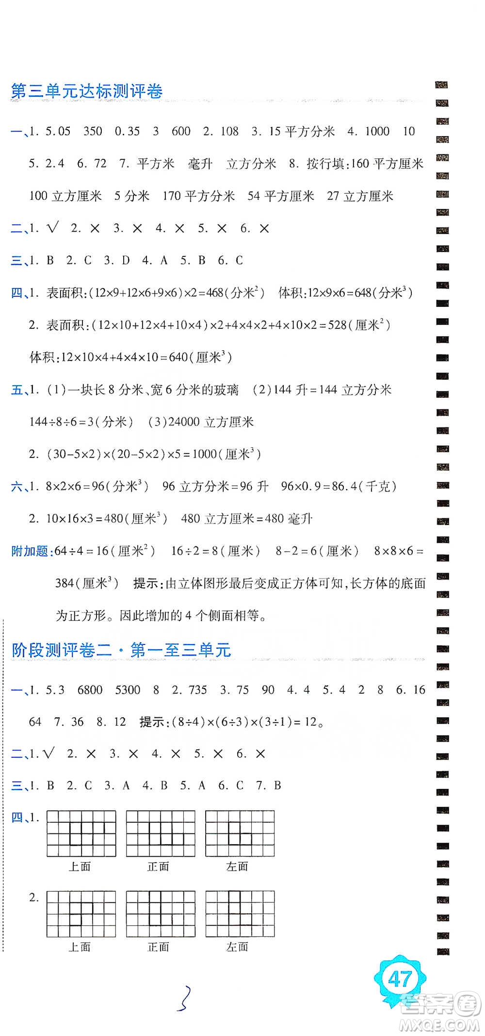 開(kāi)明出版社2021期末100分沖刺卷五年級(jí)下冊(cè)數(shù)學(xué)人教版參考答案