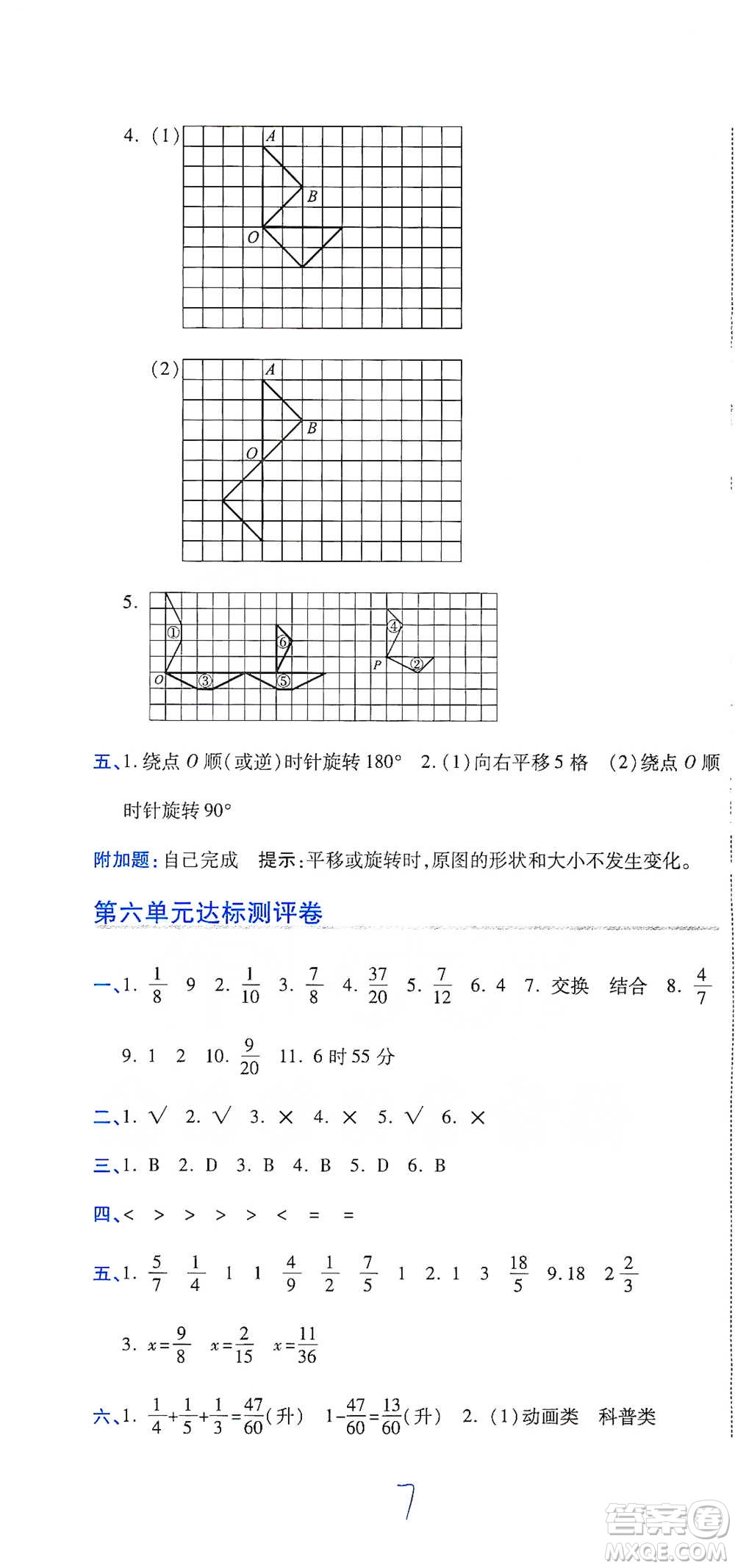 開(kāi)明出版社2021期末100分沖刺卷五年級(jí)下冊(cè)數(shù)學(xué)人教版參考答案