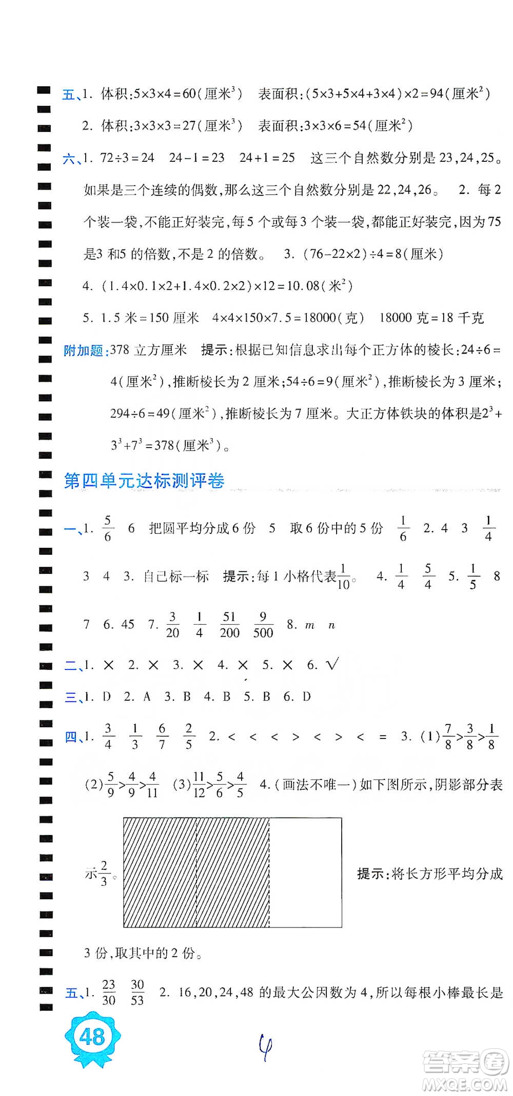 開(kāi)明出版社2021期末100分沖刺卷五年級(jí)下冊(cè)數(shù)學(xué)人教版參考答案