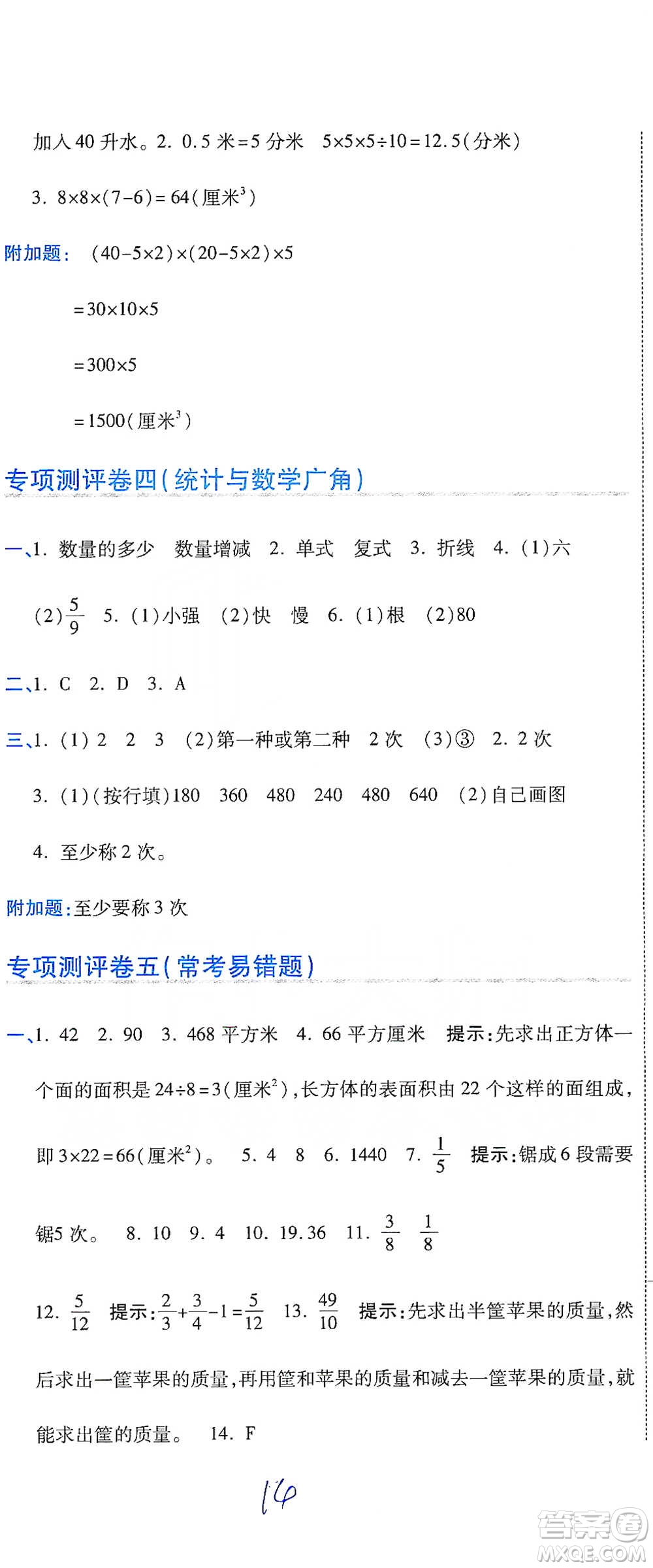 開(kāi)明出版社2021期末100分沖刺卷五年級(jí)下冊(cè)數(shù)學(xué)人教版參考答案