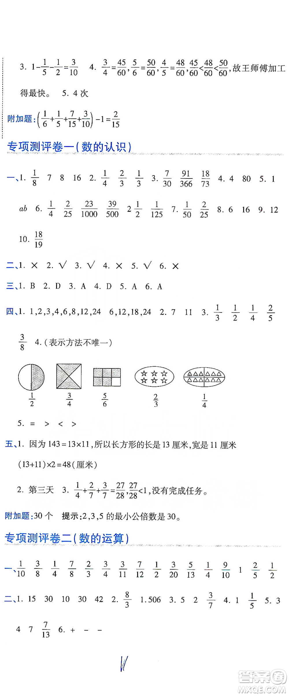 開(kāi)明出版社2021期末100分沖刺卷五年級(jí)下冊(cè)數(shù)學(xué)人教版參考答案
