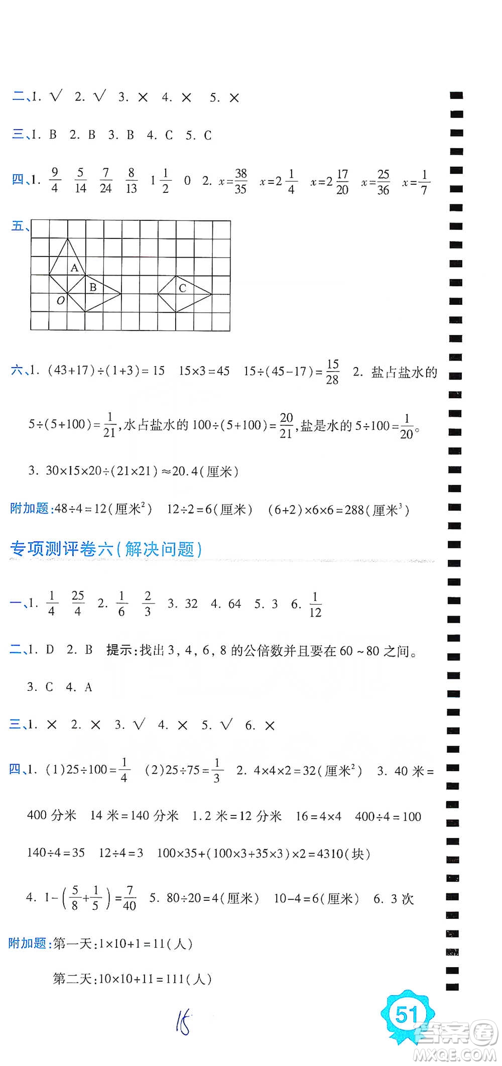開(kāi)明出版社2021期末100分沖刺卷五年級(jí)下冊(cè)數(shù)學(xué)人教版參考答案