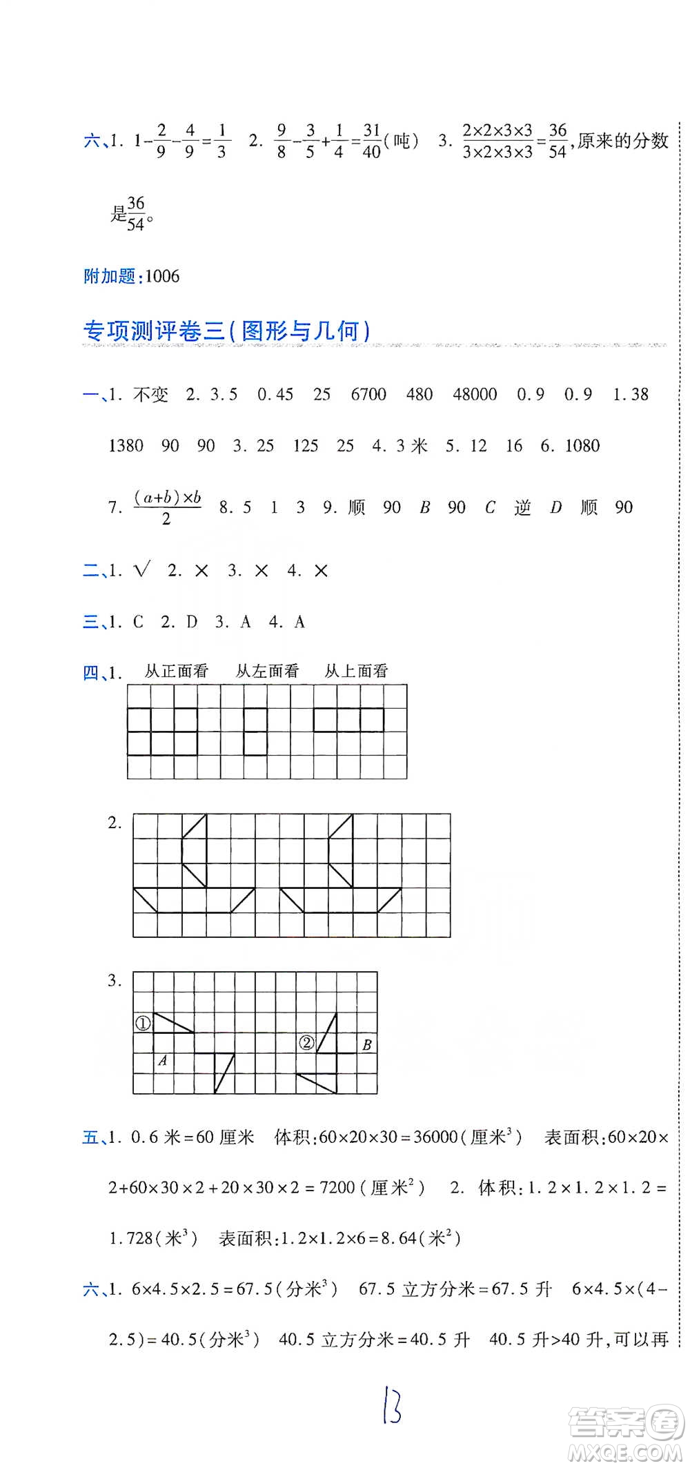 開(kāi)明出版社2021期末100分沖刺卷五年級(jí)下冊(cè)數(shù)學(xué)人教版參考答案