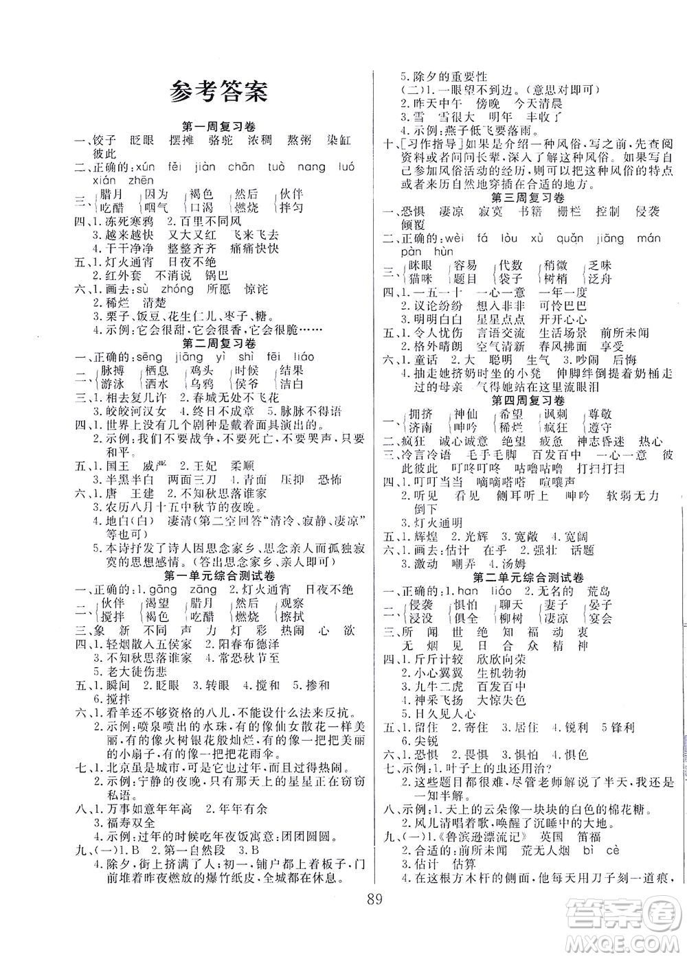 首都師范大學(xué)出版社2021黃岡四清卷語(yǔ)文六年級(jí)下冊(cè)人教版答案