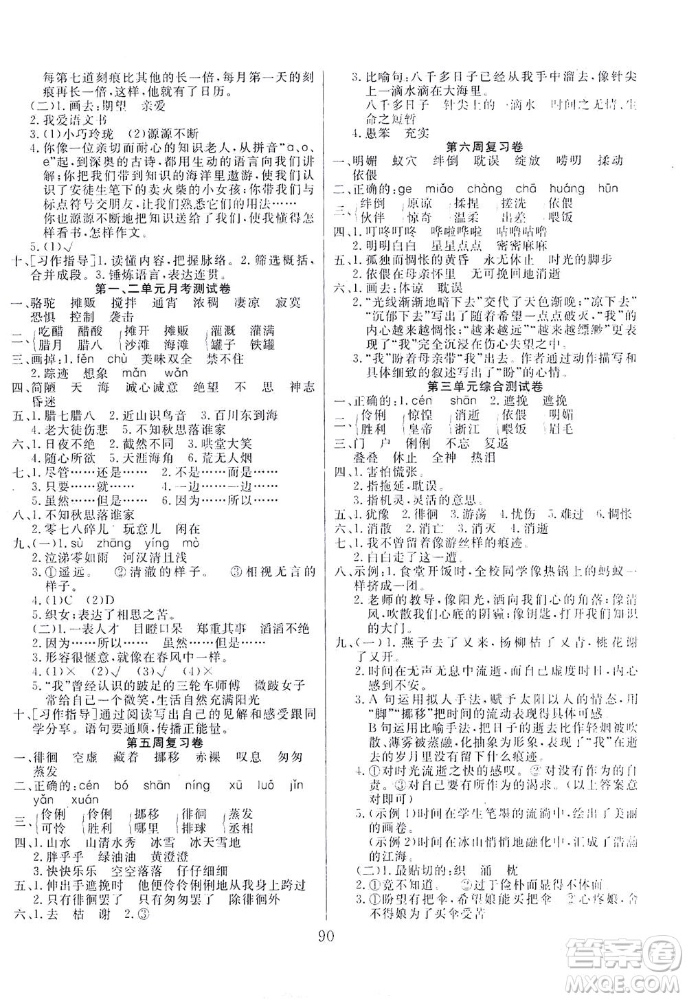 首都師范大學(xué)出版社2021黃岡四清卷語(yǔ)文六年級(jí)下冊(cè)人教版答案