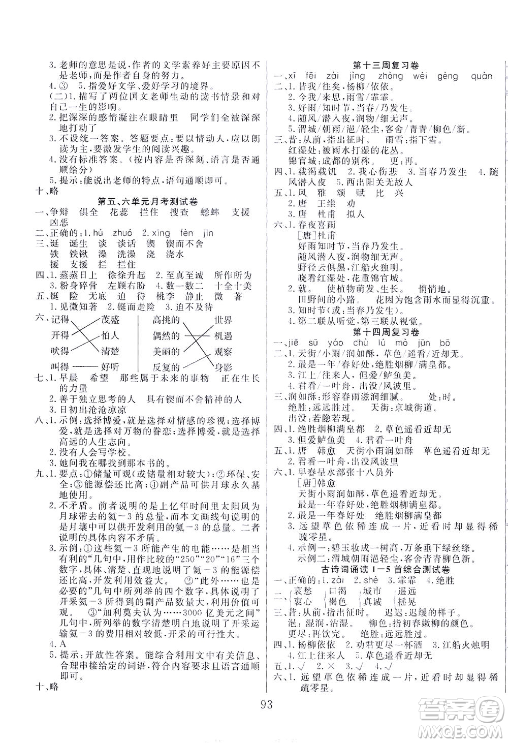 首都師范大學(xué)出版社2021黃岡四清卷語(yǔ)文六年級(jí)下冊(cè)人教版答案