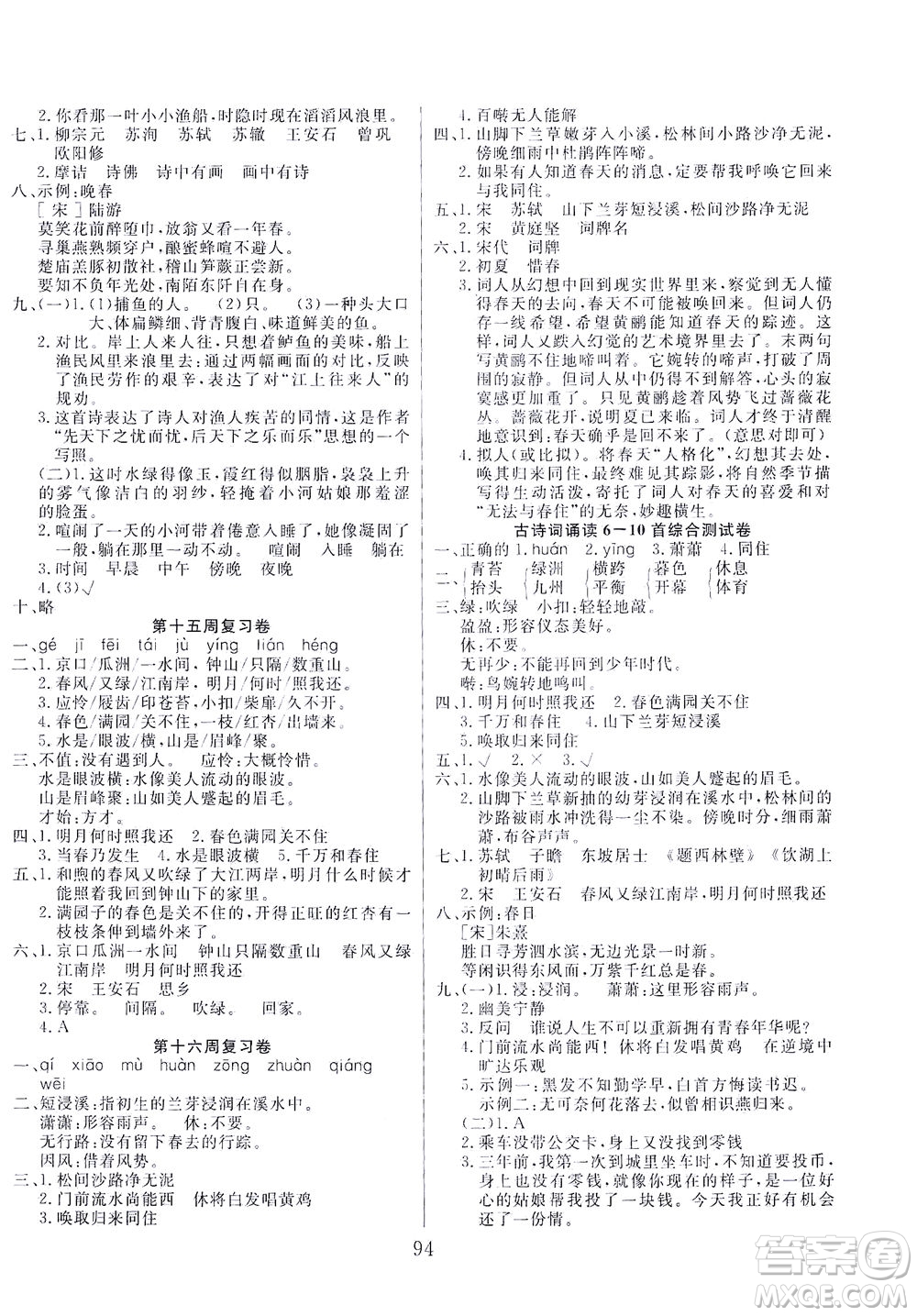 首都師范大學(xué)出版社2021黃岡四清卷語(yǔ)文六年級(jí)下冊(cè)人教版答案