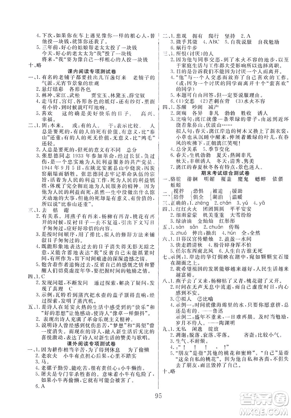 首都師范大學(xué)出版社2021黃岡四清卷語(yǔ)文六年級(jí)下冊(cè)人教版答案