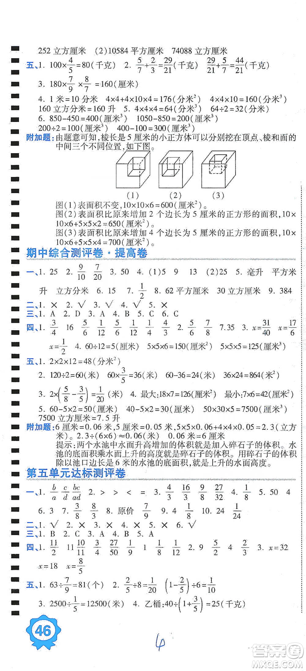 開明出版社2021期末100分沖刺卷五年級下冊數(shù)學(xué)北師版參考答案