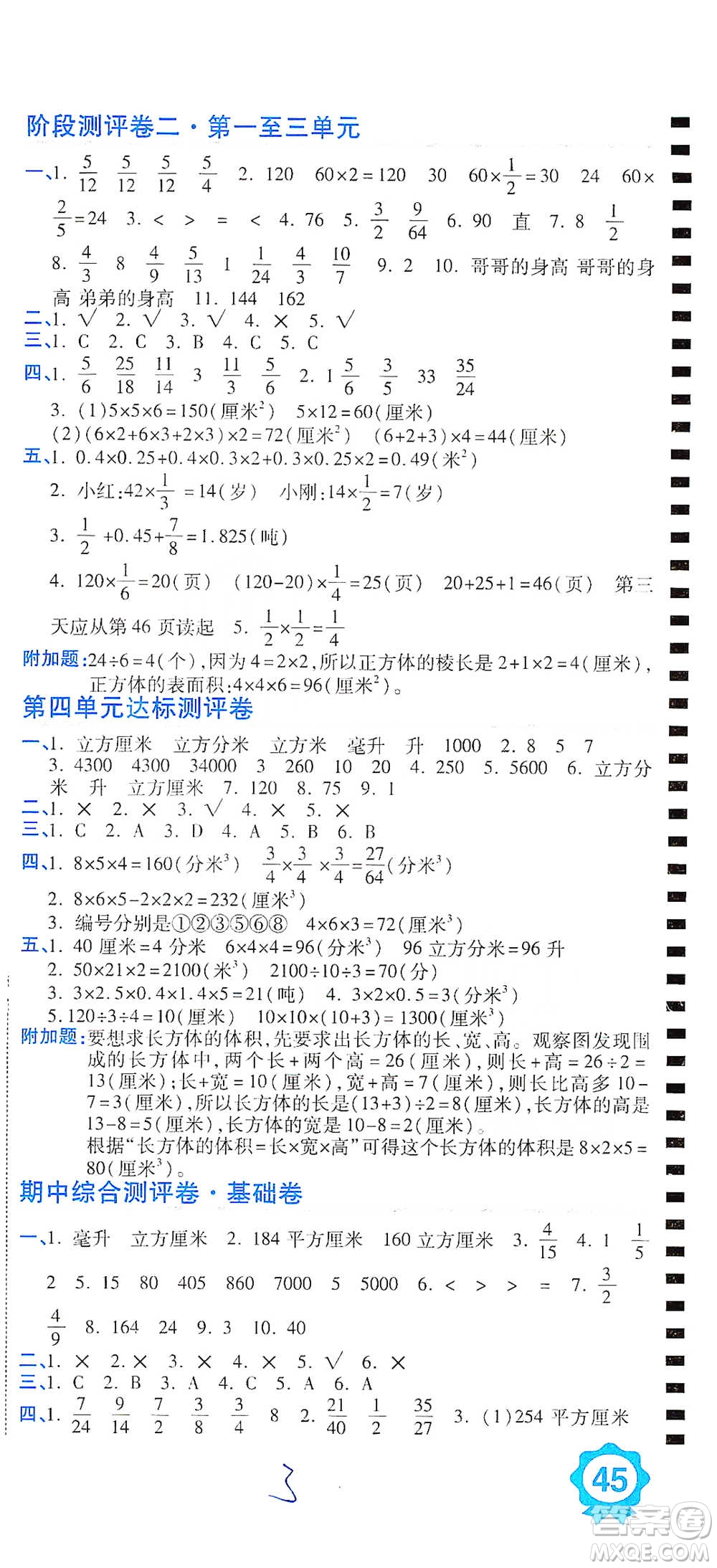開明出版社2021期末100分沖刺卷五年級下冊數(shù)學(xué)北師版參考答案