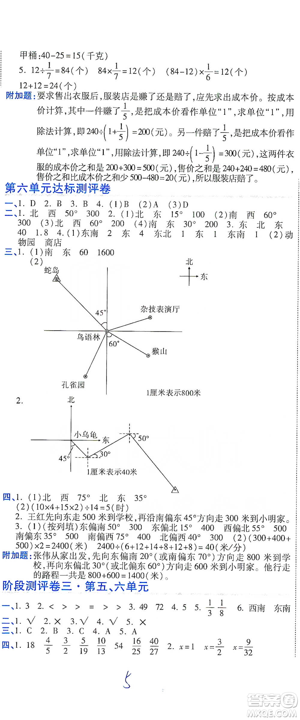 開明出版社2021期末100分沖刺卷五年級下冊數(shù)學(xué)北師版參考答案