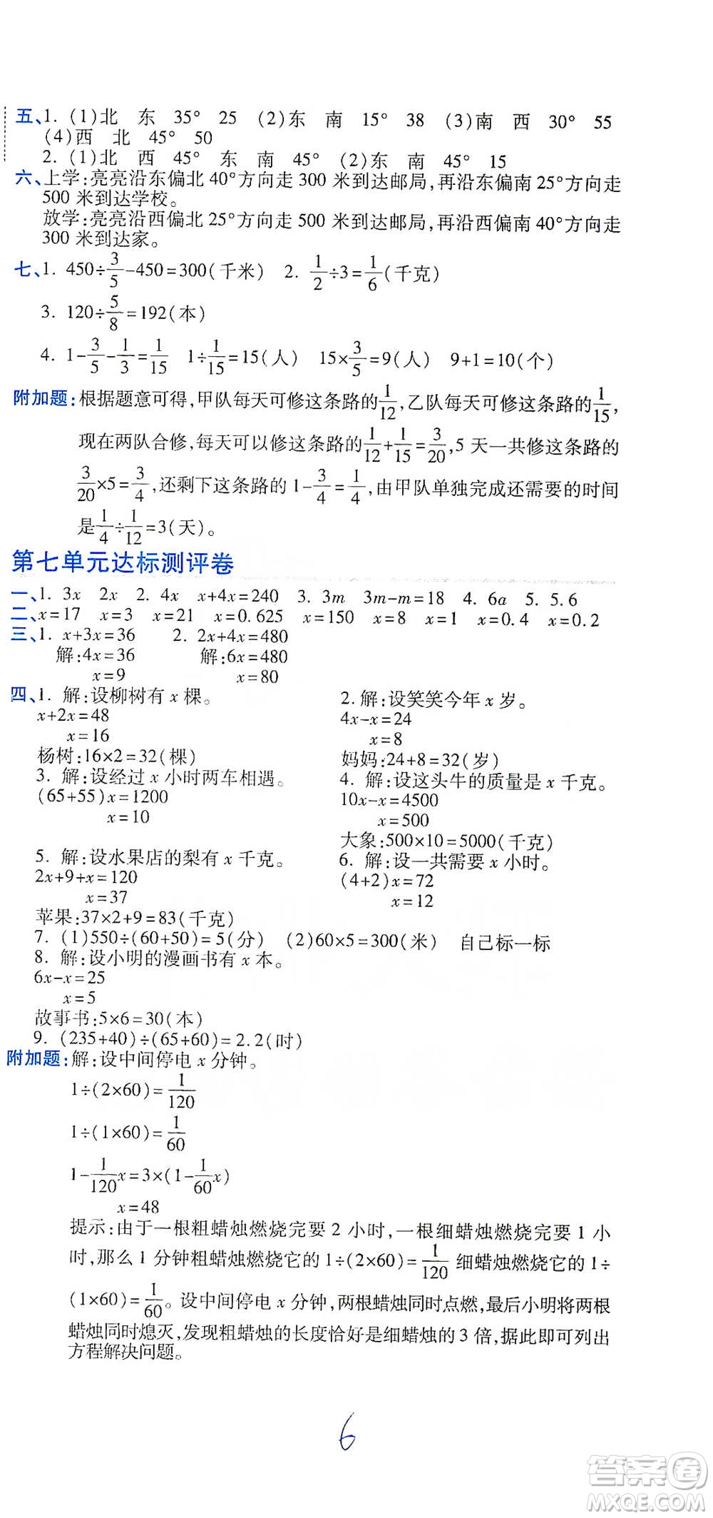開明出版社2021期末100分沖刺卷五年級下冊數(shù)學(xué)北師版參考答案