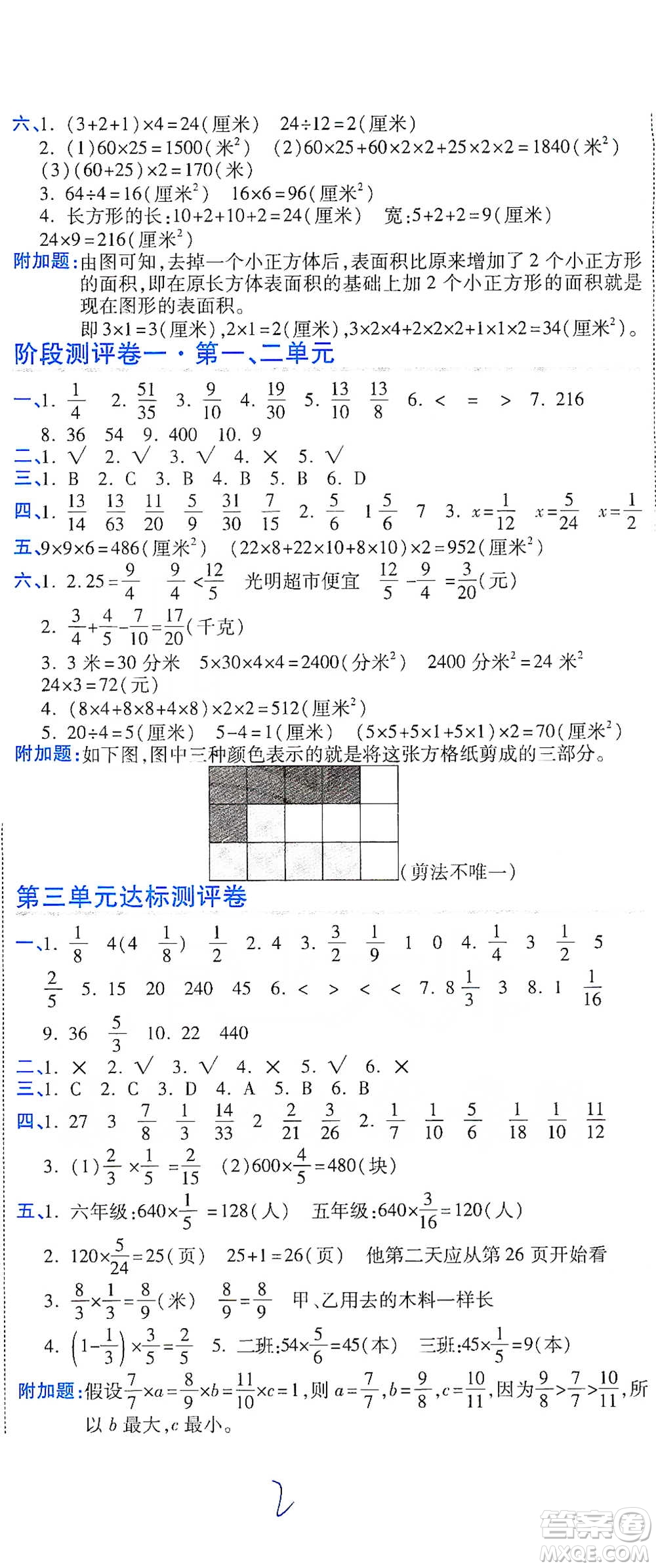 開明出版社2021期末100分沖刺卷五年級下冊數(shù)學(xué)北師版參考答案