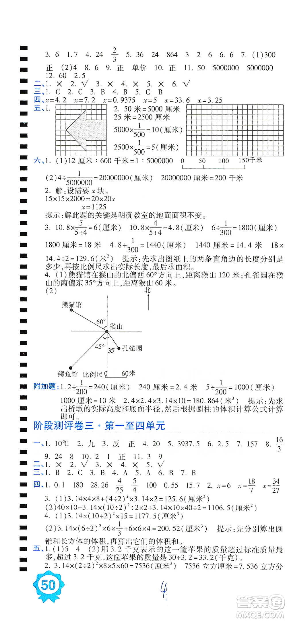 開(kāi)明出版社2021期末100分沖刺卷六年級(jí)下冊(cè)數(shù)學(xué)人教版參考答案