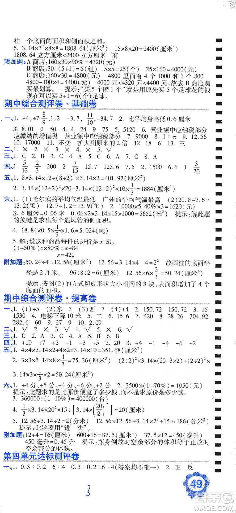 開(kāi)明出版社2021期末100分沖刺卷六年級(jí)下冊(cè)數(shù)學(xué)人教版參考答案