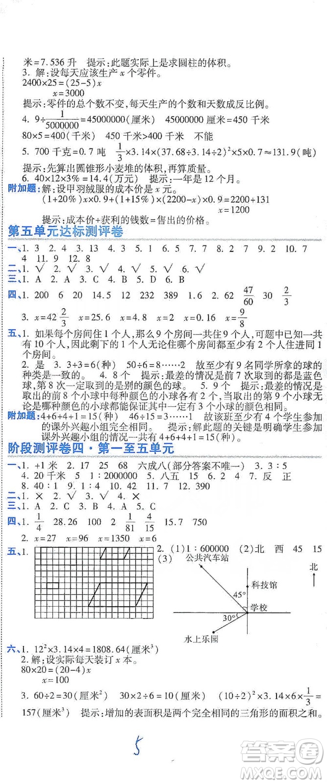 開(kāi)明出版社2021期末100分沖刺卷六年級(jí)下冊(cè)數(shù)學(xué)人教版參考答案